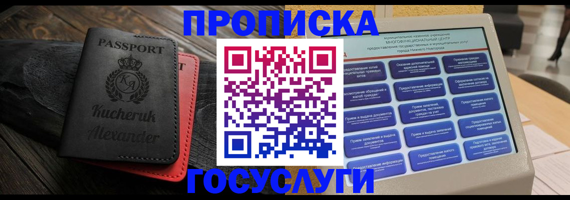 временная регистрация для всех в Сухом Логе